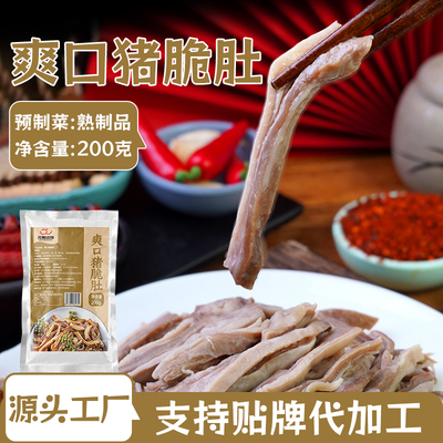 冷冻猪肚半成品200g脆猪肚熟食品凉拌猪肚丝小炒红烧煲汤新鲜猪肚