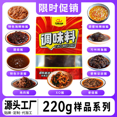 袋装餐饮复合调味酱料220g 批发火锅烤肉蘸料调味品