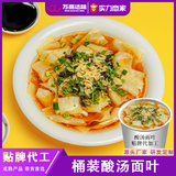 贴牌代工麻六记同款酸汤面叶速食方便面定制泡面桶装方便冲泡面皮