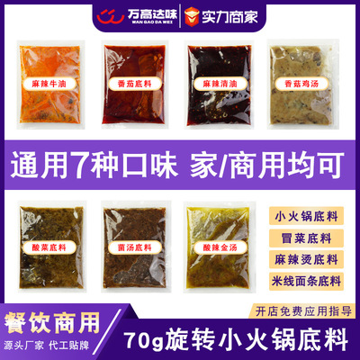商用小火锅底料70克