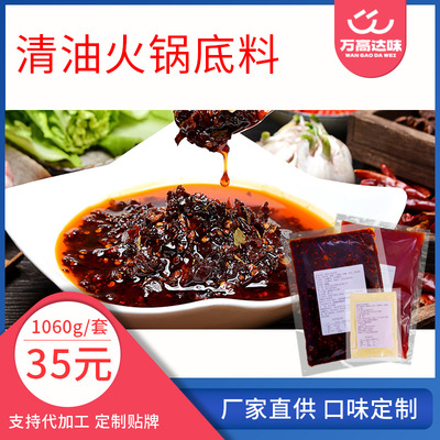 川味餐饮麻辣型清油火锅底料1060g 火锅店专用商用底料油料批发
