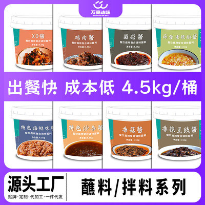 4.5kg/桶装调味品餐饮连锁调味酱9种口味调味料商用复合调味酱料