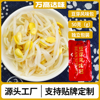 商用速食清水脆豆芽包50g小包装配菜包黄豆芽 米粉米线面条配料包