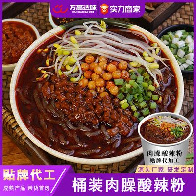 贴牌代工麻六记同款肉臊酸辣粉桶装四川酸辣粉定制量大湿粉酸辣粉