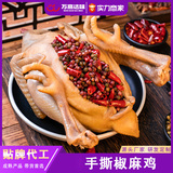 贴牌代工麻六记同款手撕椒麻鸡川渝麻辣零食定制开袋即食鸡肉美食