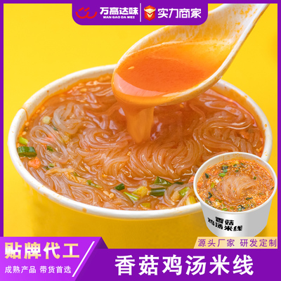 贴牌代工香菇鸡汤米线桶装米粉方便速食米线定制冲泡粉丝绵阳米粉