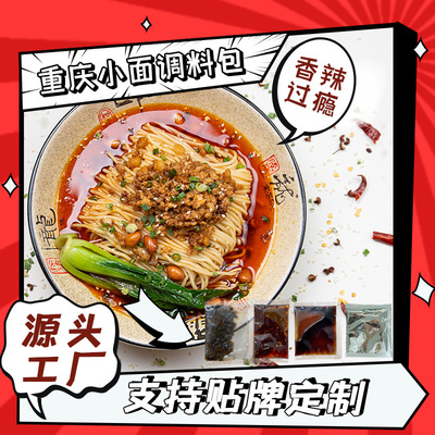 工厂热销 重庆小面调味料小包56g拌面调料品担担面面条料理包批发