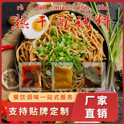 商用武汉热干面调料包49g/套传统配方热干面调料包厂家批发