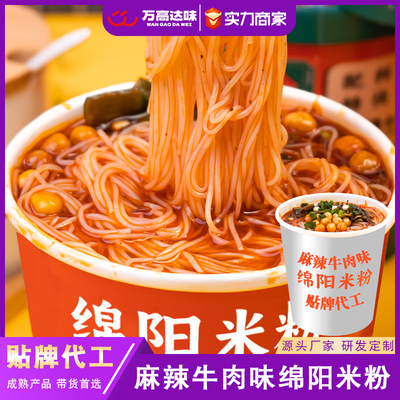 贴牌代工麻辣牛肉味绵阳米粉方便速食冲泡粉丝定制桶装米线酸辣粉